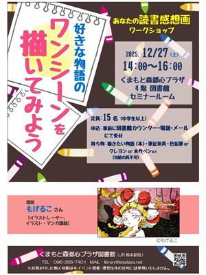 あなたの読書感想画ワークショップ　好きな物語のワンシーンを描いてみよう