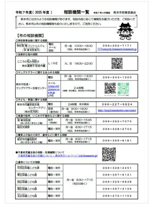 令和7年度（2025年度）相談機関一覧