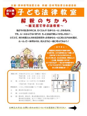 子ども法律教室