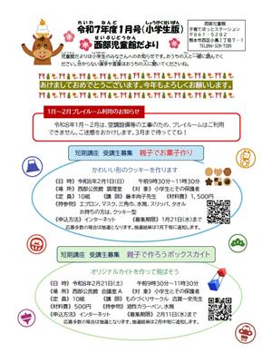 西部児童館だより1月号