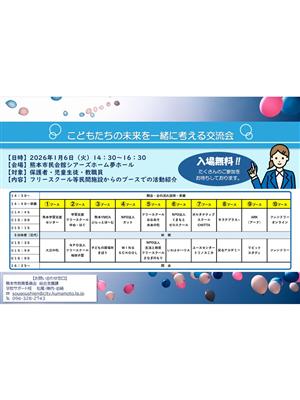 こどもたちの未来を一緒に考える交流会