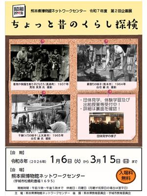 ちょっと昔のくらし探検