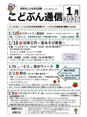 こどぶん通信1月号