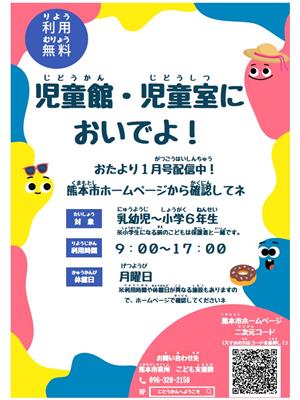 児童室・児童館だより1月号