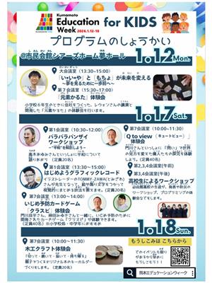 Kumamoto Education Week for KIDS