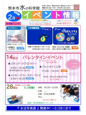 水の科学館2月イベント情報