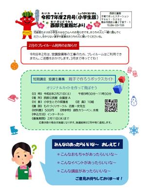 西部児童館だより2月号