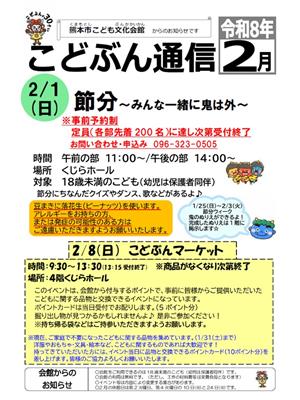 こどぶん通信2月号