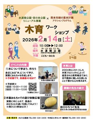 木育ワークショップ