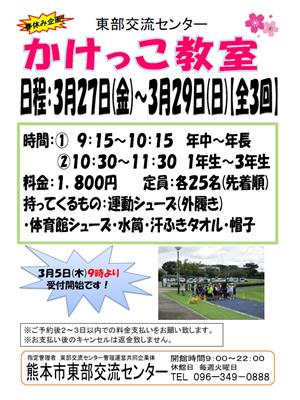 春休みかけっこ教室