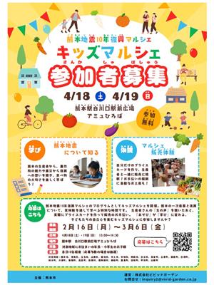 熊本地震10年復興マルシェキッズマルシェ