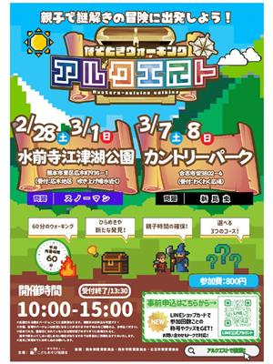 なぞときウォーキングアルクエスト