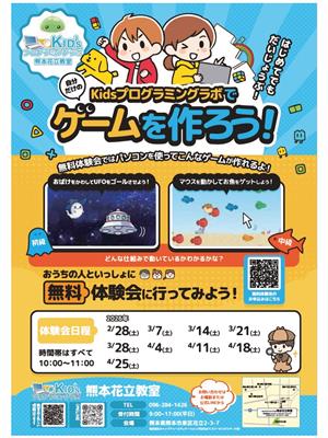 プログラミング無料体験会