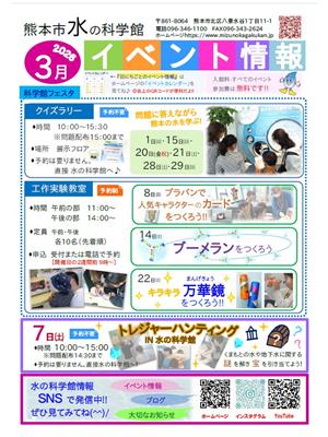 水の科学館3月イベント情報