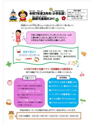 西部児童館だより3月号