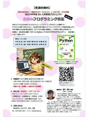 春休みプログラミング教室