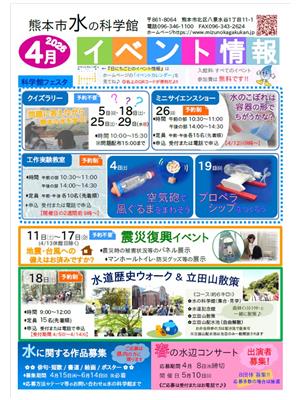 水の科学館4月イベント情報