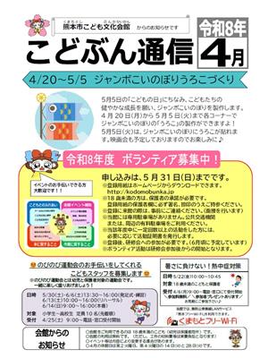 こどぶん通信4月号