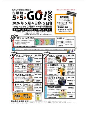 古墳館へ5・5・GO！
