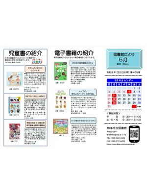 図書館だより5月号