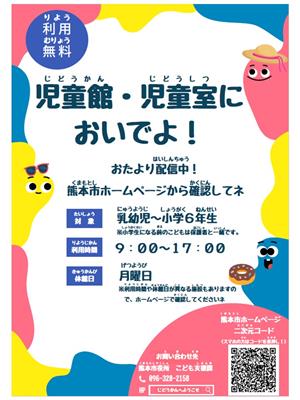 児童館・児童室だより5月号