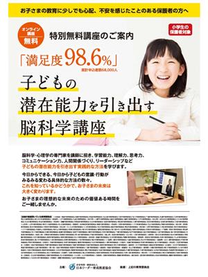 子どもの潜在能力を引き出す脳科学講座