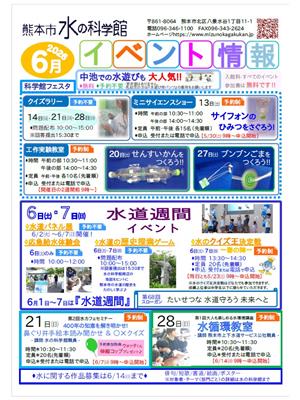 水の科学館6月イベント情報