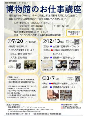 博物館のお仕事講座