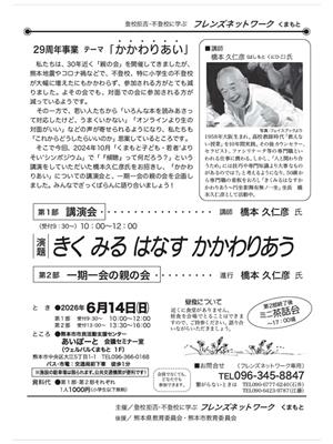 29周年事業テーマ「かかわりあい」