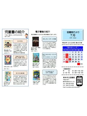図書館だより7月号