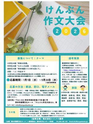 けんぶん作文大会2026