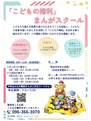 「こどもの権利」まんがスクール
