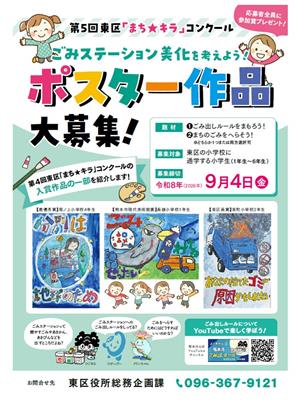 第5回東区「まち☆キラ」ポスターコンクール