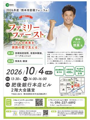 2026年度「熊本市里親フォーラム」