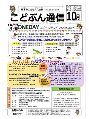 こどぶん通信10月号