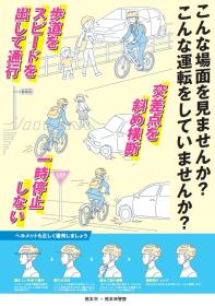 交通ルール一般向けチラシ