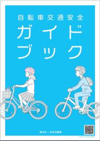 小冊子（中高生向け）