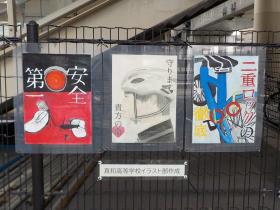 真和高校