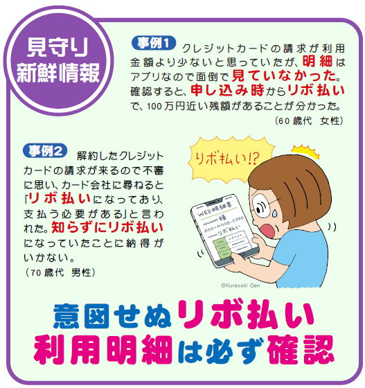 意図せぬリボ払い　利用明細は必ず確認