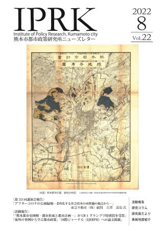 ニューズレターVol.22表紙