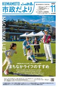 市政だより11月号表紙