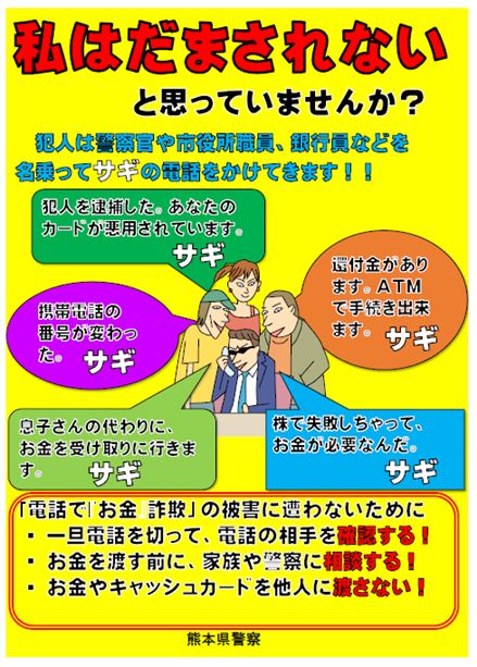オレオレ詐欺