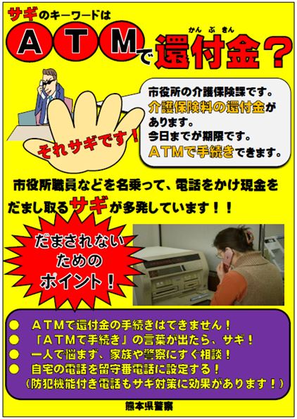 還付金詐欺