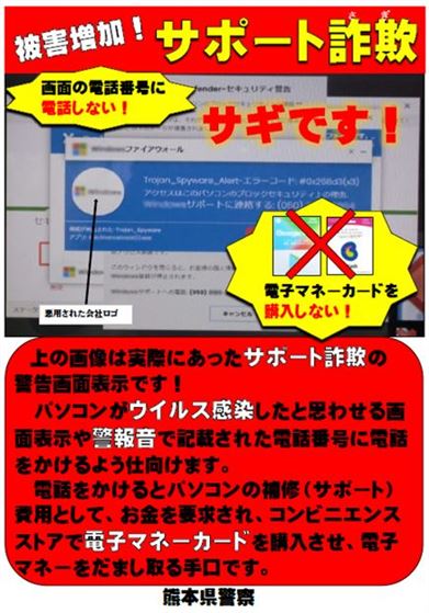 サポート詐欺