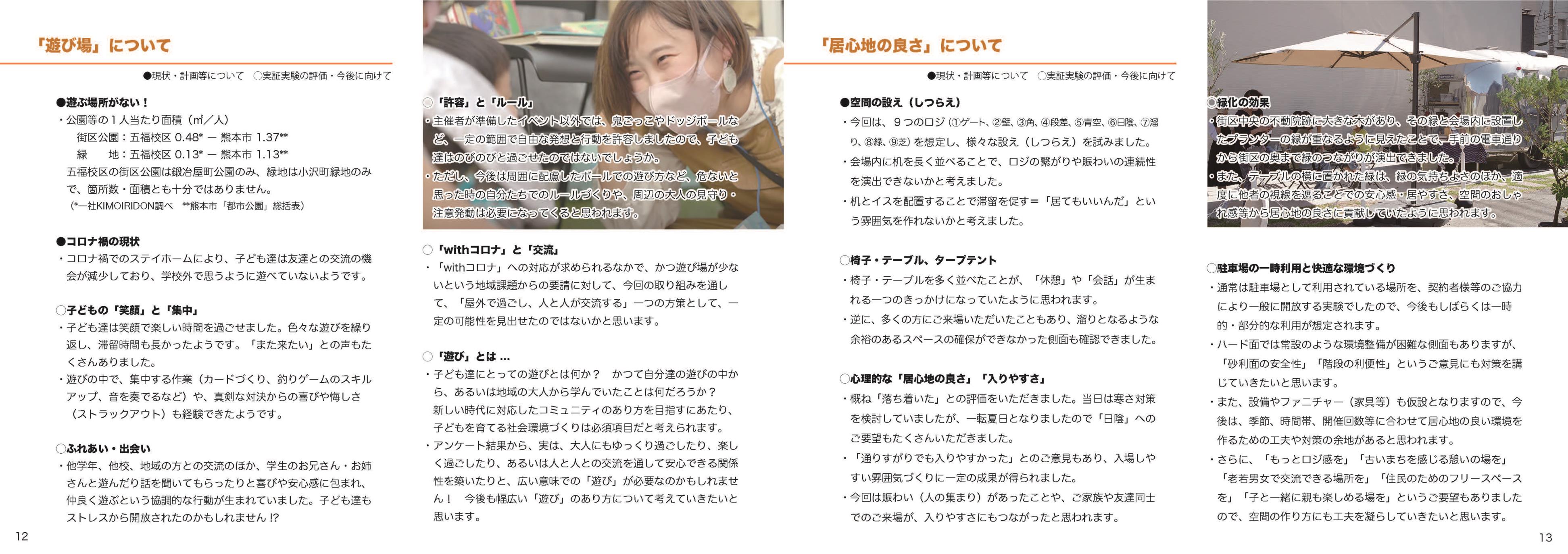 事後レポートp12-13