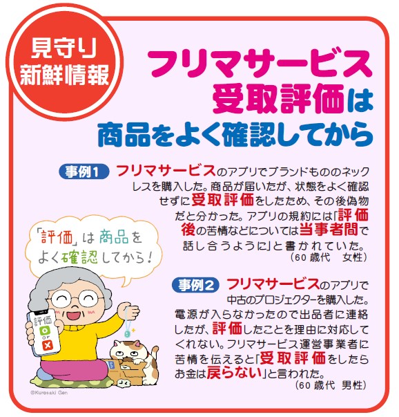 フリマサービス　受取評価は商品をよく確認してから