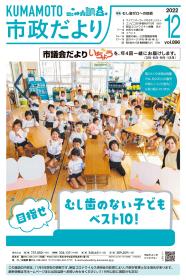 市政だより12月号表紙
