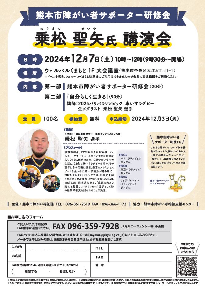 12月サポ研　チラシ