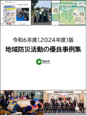 事例集表紙