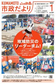 市政だより1月号表紙